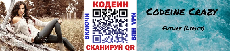 Кодеиновый сироп Lean напиток Lean (лин)  Красавино 